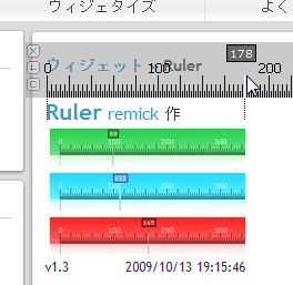 Operaウィジェット:Ruler