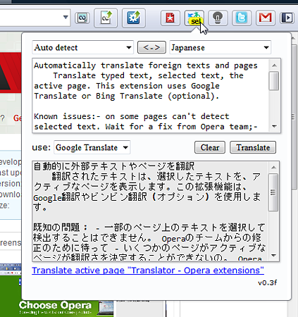 Operaエクステンション:Translator(拡大)