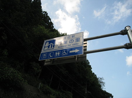 19　道の駅　万葉の里
