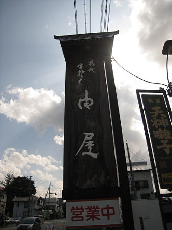 01由屋　看板