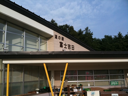 道の駅