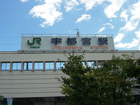 宇都宮駅