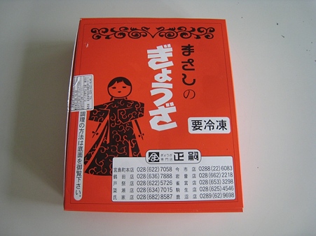 まさし餃子