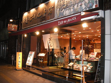 0921牛タン本舗は上品で美味い！
