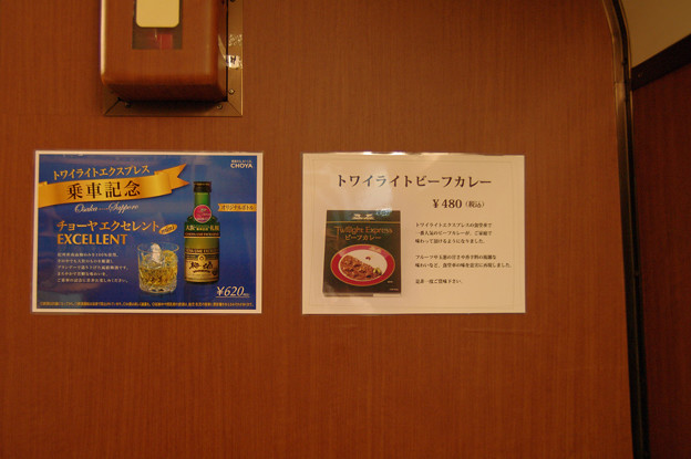 s7205_トワイライトエクスプレス_食堂車内の乗車記念品販売の掲示