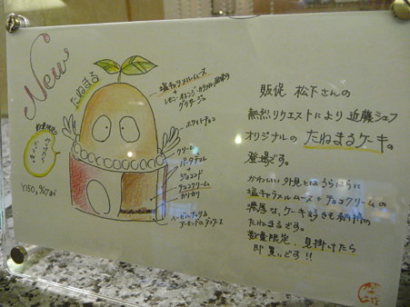 090726-たねまるケーキ (3)