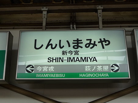 090828-新今宮駅 (1)