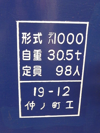 090905-銚子電鉄 (39)