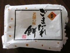 ごまだれ餅