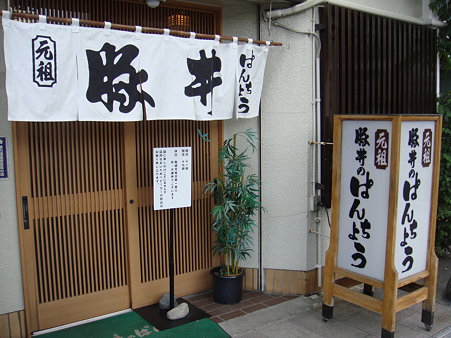 ぱんちょう