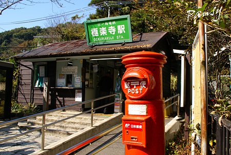 red and green.. 極楽寺駅前・・