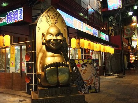 大阪のシンボル「ビリケン」さん~