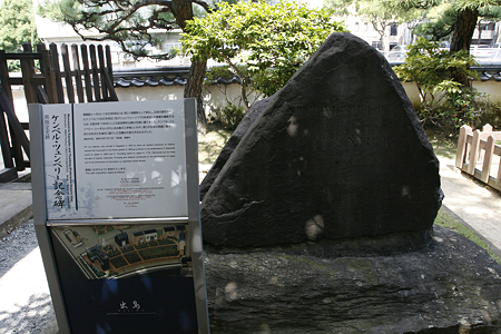 出島・ケンペル・ツュンベリー記念碑