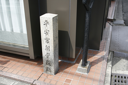 平安京朝堂院跡
