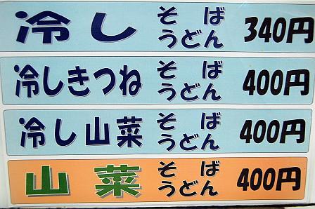 夏メニュー