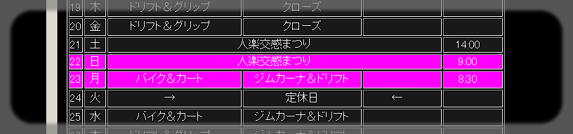 21日は準備ですかね~?