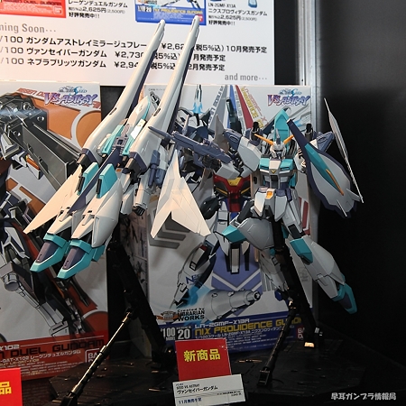 第49回全日本模型ホビーショー(2009)で、12月発売「1/100 ネブラブリッツガンダム」、11月発売「1/100 ヴァンセイバーガンダム」、10月発売「1/100  ガンダムアストレイミラージュフレーム」のテストショット展示 - 早耳ガンプラ情報局