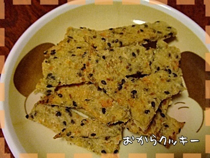 おからクッキー