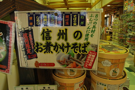 日義木曽駒高原・高級カップ蕎麦