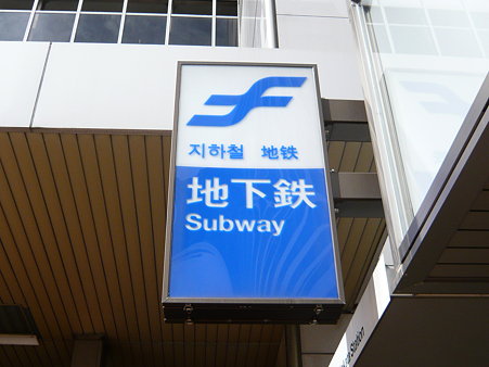 2009年九州旅行 010