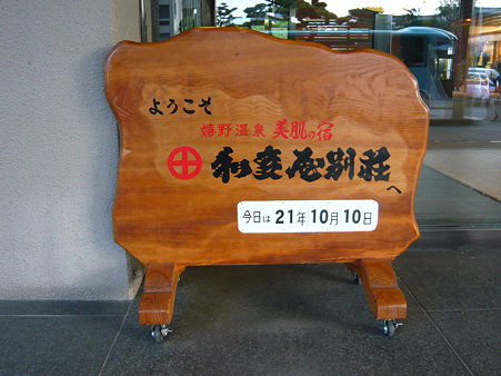 2009年九州旅行 040