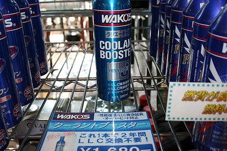 メンテナンス　クーラントブースター