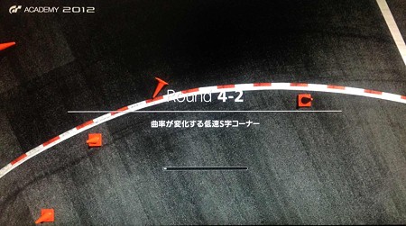 GTアカデミー2012 4-2